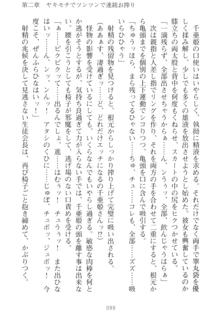 守らせて!発情生徒会長!