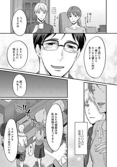 Zesshokukei Danshi, Seiyoku o Shiru Ch. 1-31