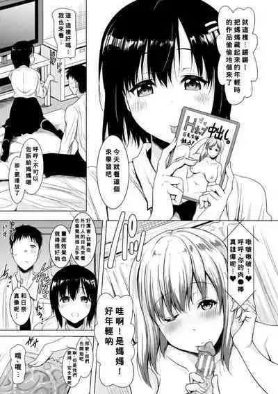 Kyonyuu Oyako no Shita to Shikyuu ni Renzoku Shasei