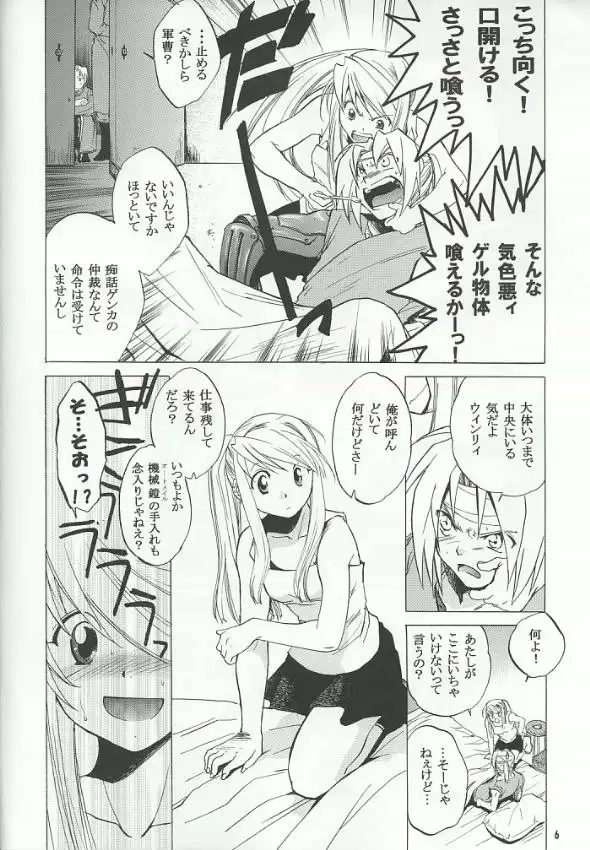 Fullmetal Alchemist - EDxWIN