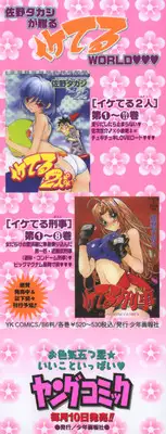 [Sano Takashi] Koisuru Hanahana - The flowers fall in love 2