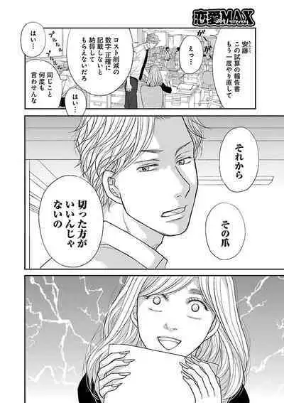 Renai LoveMax 2023-02