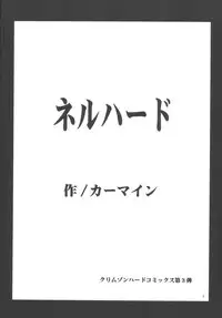 [Crimson Comics (Carmine)] Nel Hard (Star Ocean 3)