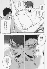 (C86) [cinnamon (Macho)] Inu mo Kuwanai (Haikyuu!!)