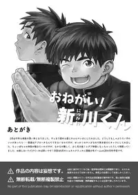 [Shounen Zoom (Shigemaru Shigeru)] Onegai! Nikkawa-kun [Digital]