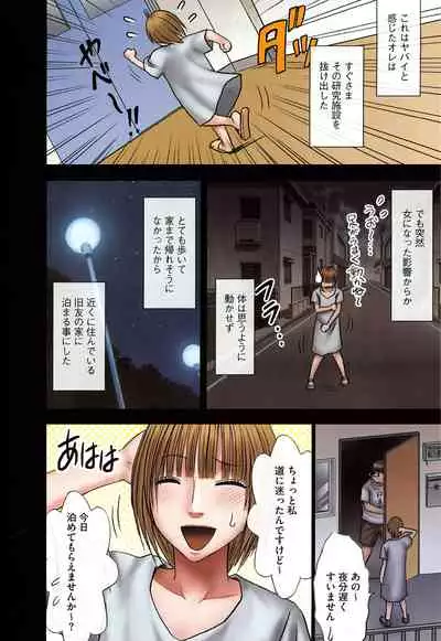 Virgin Change Full Color Complete Editoin