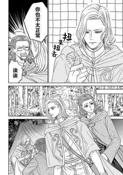 tensei seijo to shinkan wa mada ai o shiranai | 转生圣女和神官还情窦未开 1-8