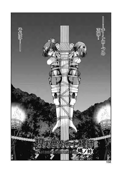 Genjitsu Sekai Cheat Nawashi