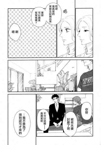 [Sakyo Aya] Takane no Hana wa, Midasaretai | 高嶺之花、意乱情迷 01-02 [Chinese] [冒险者公会]