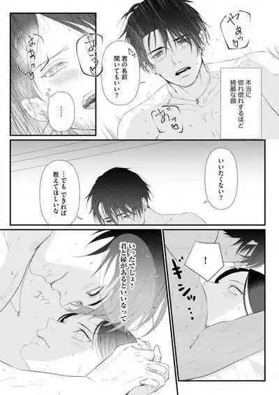 Risei O Sutete, Dōkei O Daku 1-6