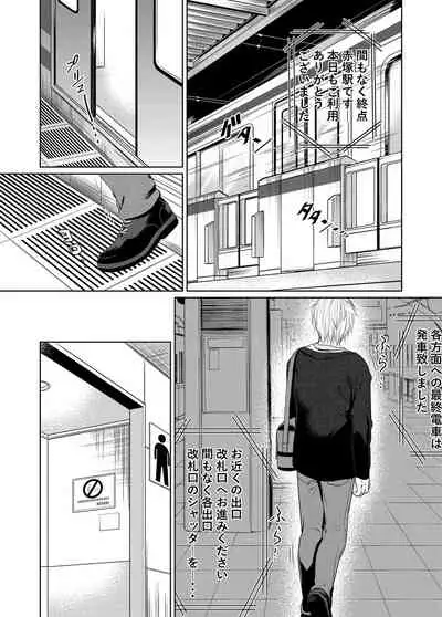 Saishuu Chikan Densha