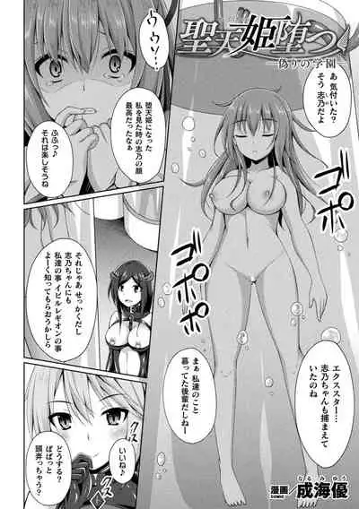 Haiboku Otome Ecstasy Vol. 23