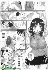 [Kika = Zaru] Ane ☆ Fes | 鄰家大姊姊 [Chinese]