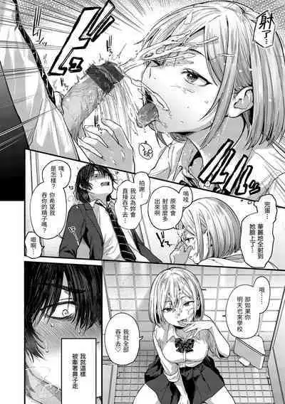 Kimi ga Suki o Wakaru made - Until you sense how to love...