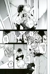 (SPARK12) [Kotsubako (Shirikon)] Jigoku de Naze Warui (Boku no Hero Academia)