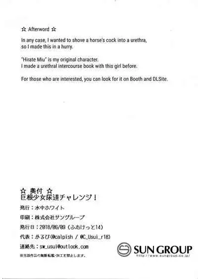 Kyokon Shoujo Nyoudou Challenge!