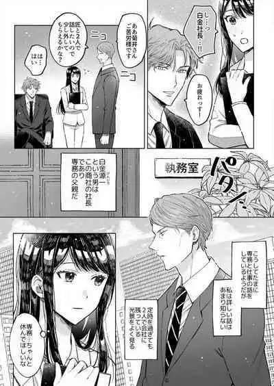 Kojirase Shojo to Tarashi Joushi wa SEX ga Shitai 1-4