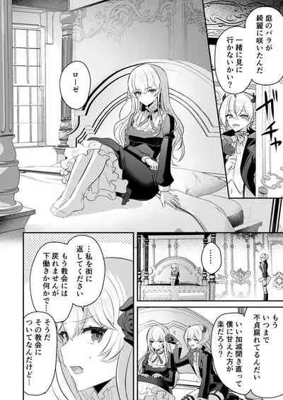 淫魔男子と監禁えっち ~催淫クリ責めで聖女快楽堕ち~