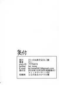 (C91) [Tainone Takikomi Gohan (Tai)] Shigure VACATION (Kantai Collection -KanColle-)