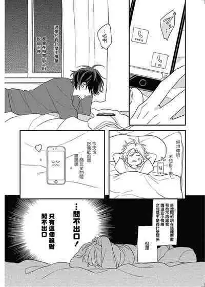 [Suzumaru Minta] Cupid ni Rakurai | 落雷击中丘比特 Ch. 8-10 [Chinese] [Digital]