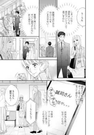 Choukyou-kei Danshi Ookami-sama to Koneko-chan Ch. 5