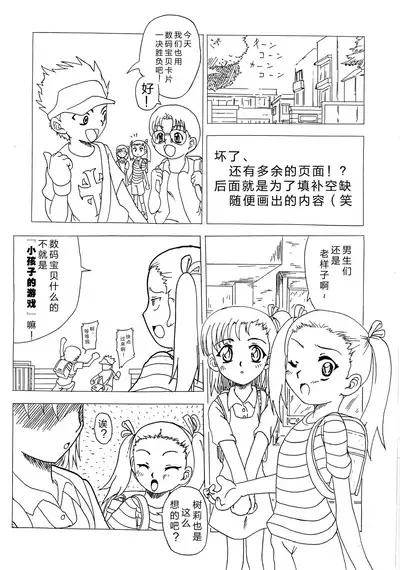 [Matsubara Shougakkou (Matsubara Chigusa)] La renarde lunaire (Digimon Tamers) [Chinese] [逃亡者x新桥月白日语社汉化]