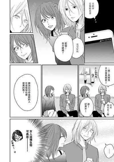 Suki ni Nattara Dame desu ka? | 不可以喜欢上你吗? Ch. 1-5 + 后记