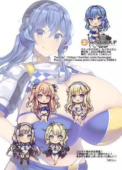 Umi no Tawawa Hon Kaigaikan