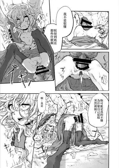 Koishi no Shi | 戀之死