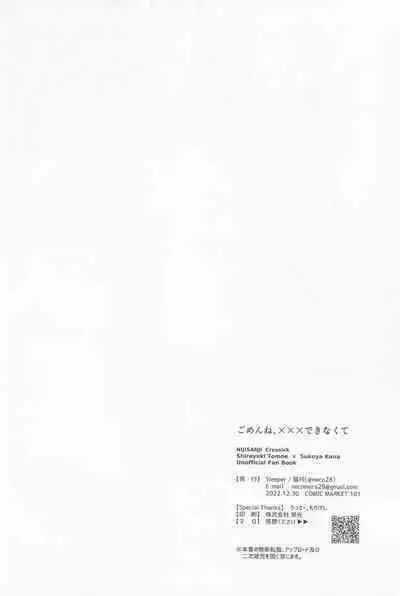 Gomen ne, xxx Dekinakute - I'm Sorry, I Can't xxx