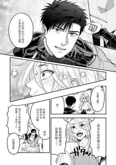 [Matsushita Yuuki] Kokomade Yarutoha Kiitenai! |之前可没听说要做到这个份上啊！ 1-4 [Chinese] [拾荒者汉化组] [Digital]