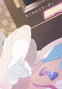 (C90) [Sukoyaka Collagen (Collagen)] Tohoku-kun no Himitsu (Puzzle & Dragons) [Chinese] [空想少年汉化]