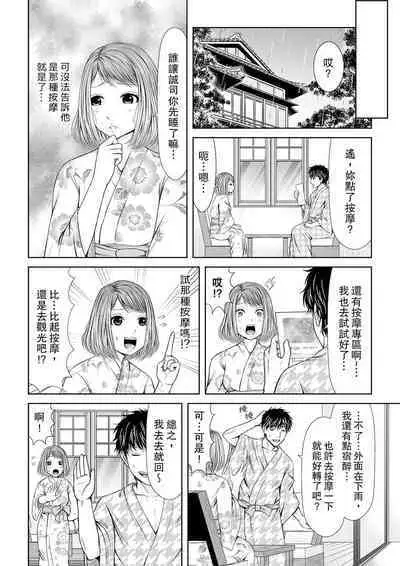 Seitraishi ni Jirasare Tsuzuketa Tsuma ~Otto ni wa Ienai Nureiki Massage | 被按摩師不斷玩弄的妻子～不能跟丈夫說的潮水狂噴按摩