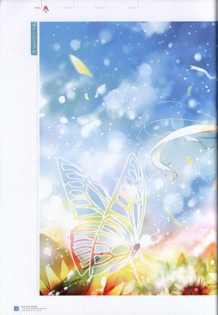Manatsu no Yoru no Yukimonogatari -MIDSUMMER SNOW NIGHT- Visual Fanbook