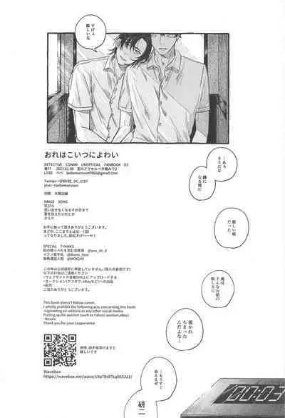 Ore wa Koitsu ni Yowai