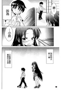 [Amashoku] Ama Shota [Chinese]