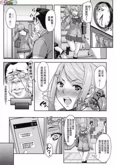 [Takurou] J-kei Seifuku Joshi Ecchi Shiyo ~Noukou Seikou Hamehame Doppyun~ [Chinese]