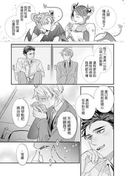 [Tsuruko] Itoshi no Intai x ED x Incubus-senpai, Ore ga Naoshite Iidesu ka? | 心爱的退役×阳痿×淫魔前辈, 让我来治好你吧? 1-5 [Chinese] [冒险者公会] [Digital]