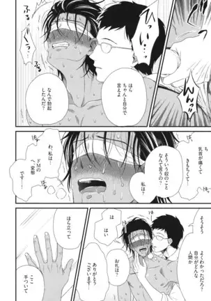 Boku no High Spec Kareshi-sama