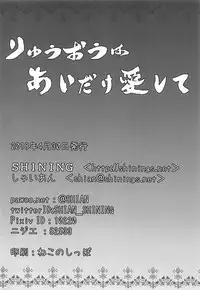 (COMIC1☆13) [SHINING (Shaian)] Ryuuou wa Aidake Aishite (Ryuuou no Oshigoto!)