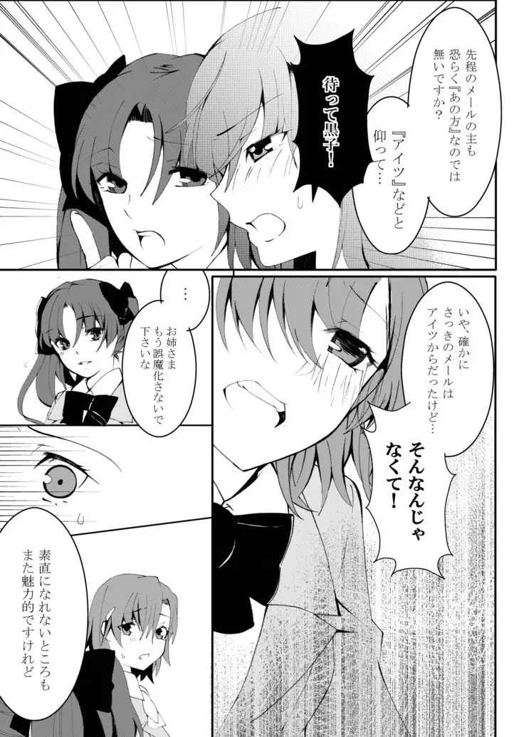 Hontou ni Suki nano wa!?