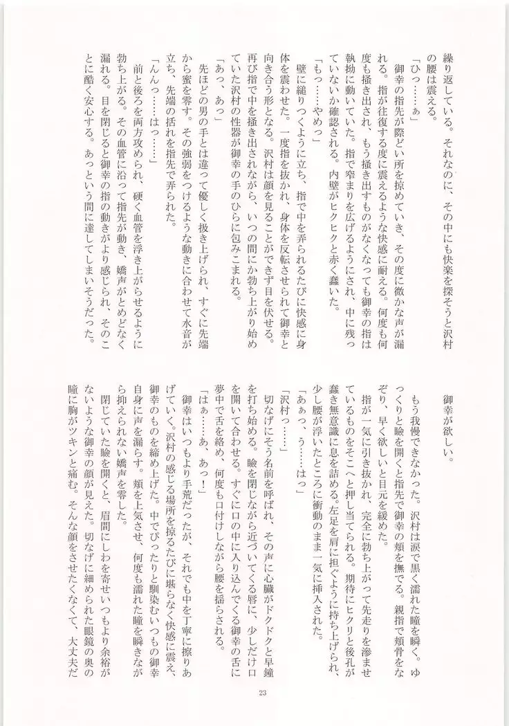 Mobu x Sawamura Anthology No Game