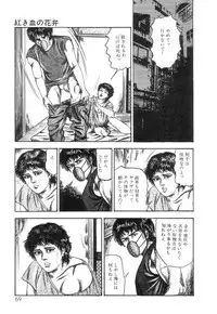 [Sanjou Tomomi] Shiro no Mokushiroku Vol. 2 - Shion Ryoujoku no Shou