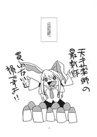 (C76) [pinktips.info (kazuha)] Cosplay Reitaisai o Katte Shimatta. (Touhou Project)