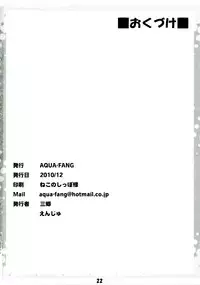 (C79) [AQUA-FANG (Misato, Enju)] Vaka ga Kuru (Sora no Otoshimono)