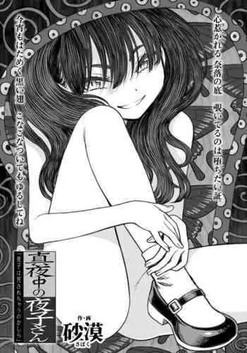 [Sabaku] Mayonaka no Yoruko-san 