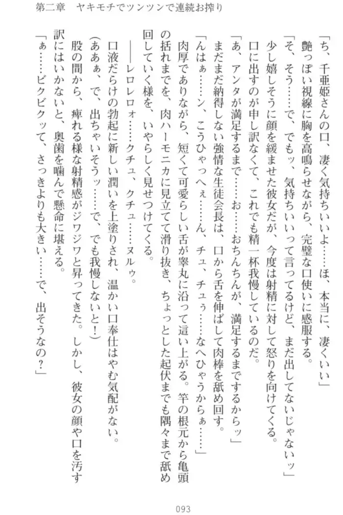 守らせて!発情生徒会長!