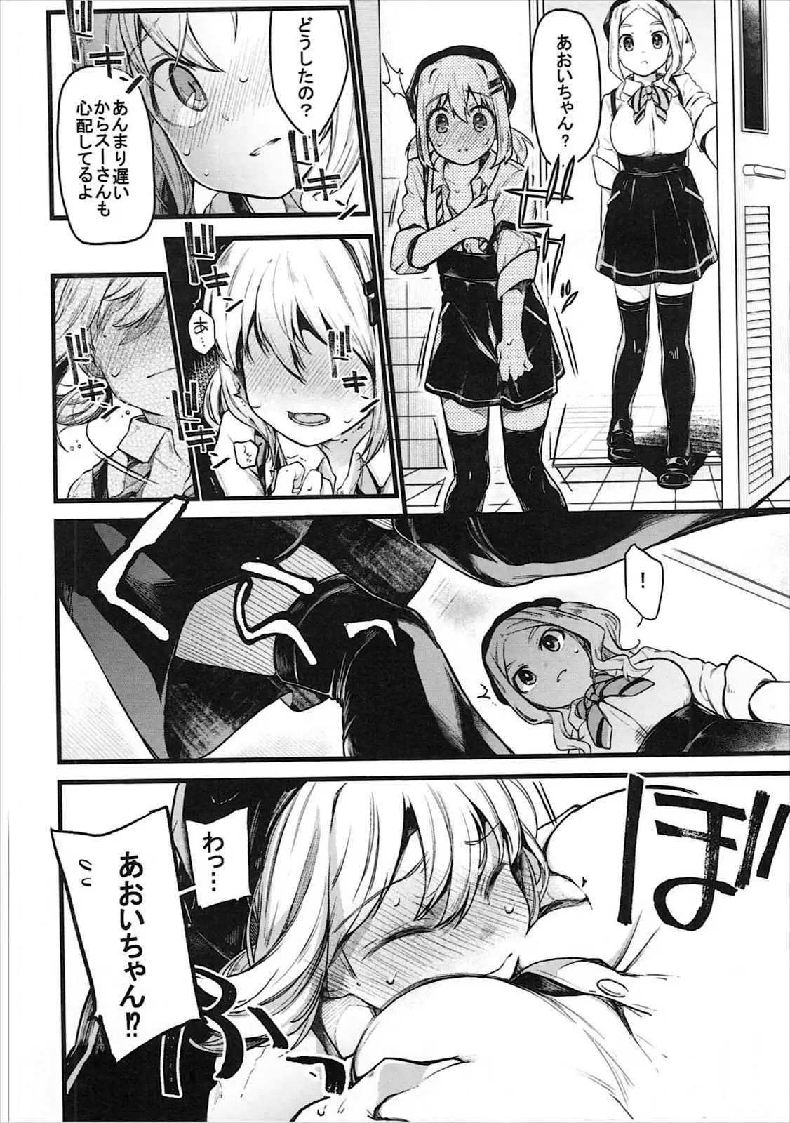 Kimochi Ii Koto Shiyokka?