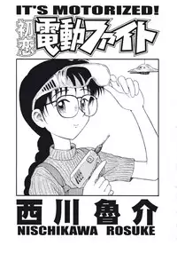 [Nishikawa Rosuke] Hatsukoi Dendou Fight