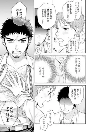 Otokogokoro to Munage to Josou